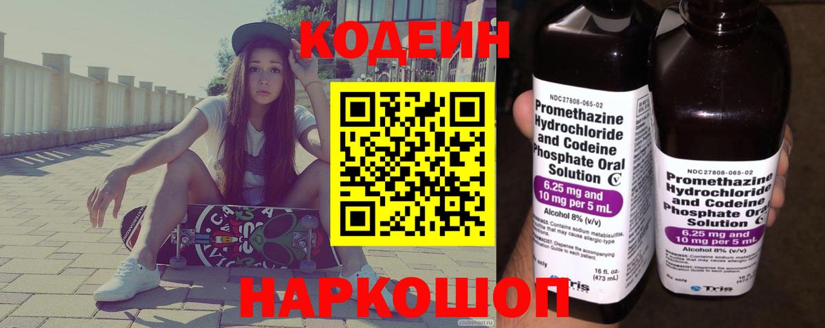 Кодеин напиток Lean (лин) Кинель
