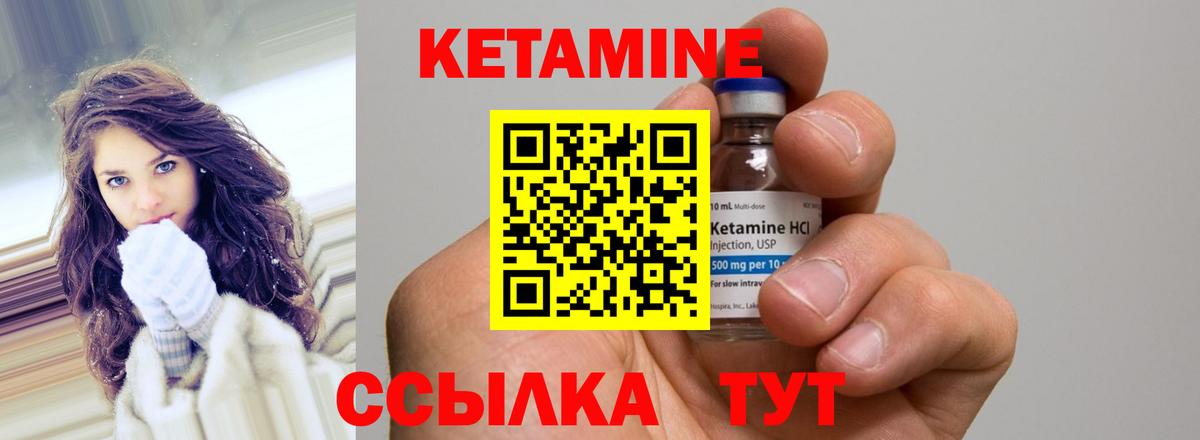КЕТАМИН VHQ Кинель