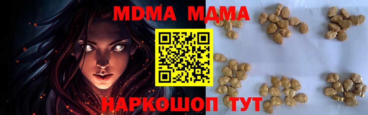 МДМА кристаллы  Вход с VPN  Кинель  MDMA crystal 