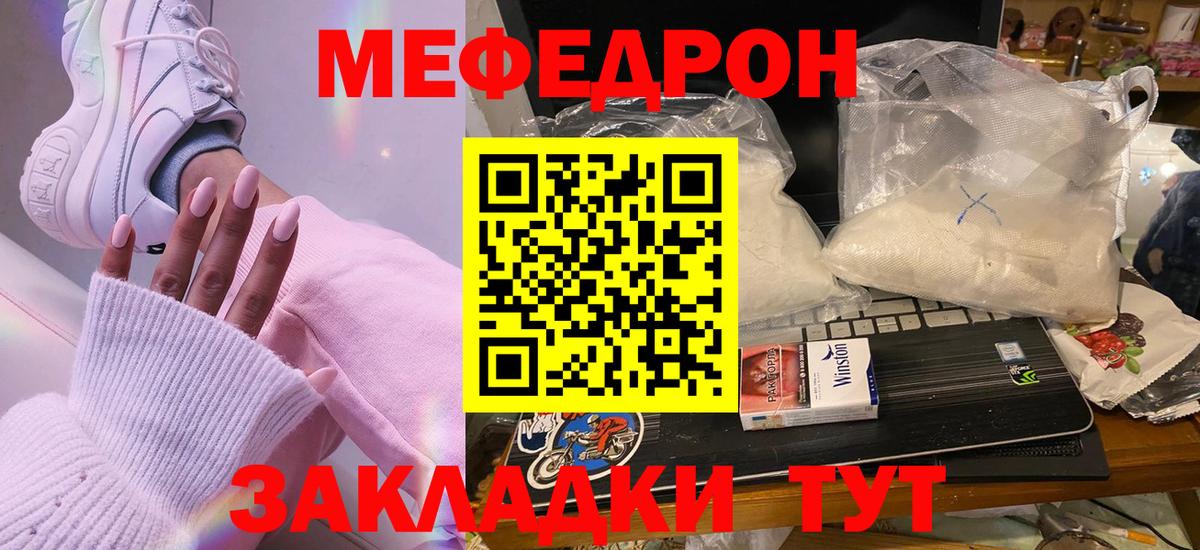 Мефедрон mephedrone  Вход с VPN  Меф  МЕФ кристаллы  купить  сайты  Кинель 